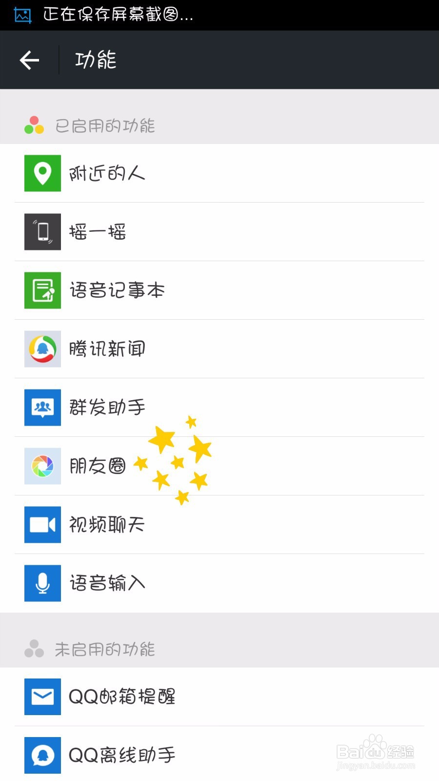 如何停用朋友圈