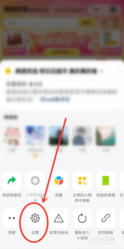 如何在微信APP的美团优选小程序中开启定位