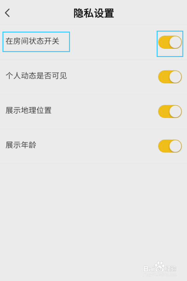 声聊如何关闭房间状态