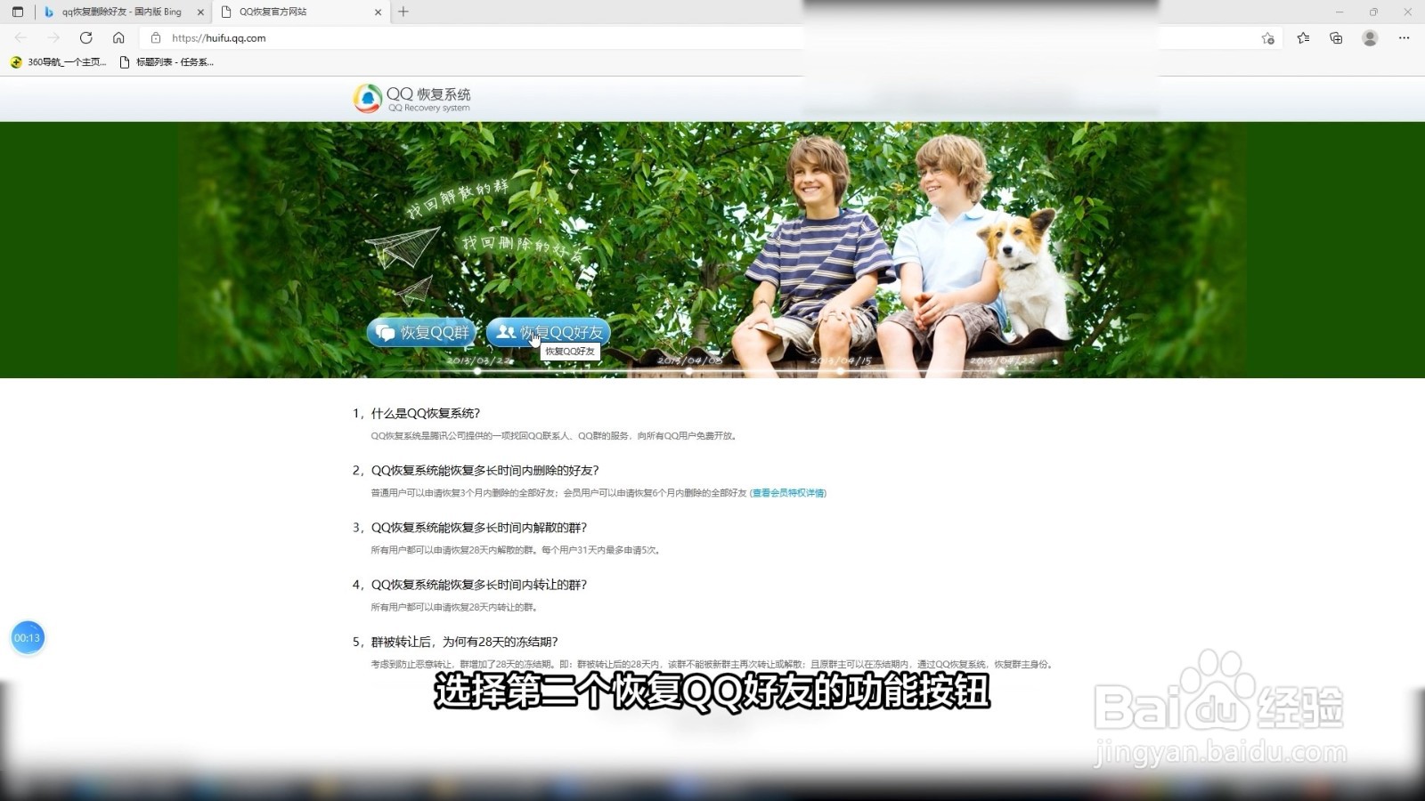 qq恢复删除好友