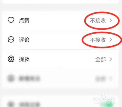 抖音极速版评论点赞通知在哪里关闭