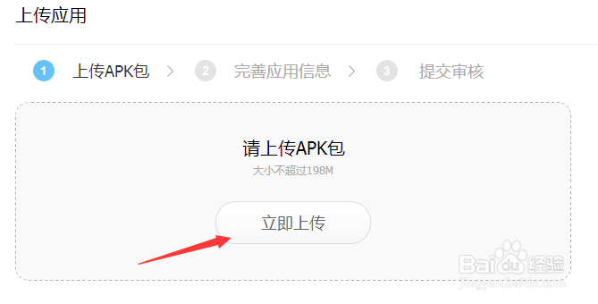 怎么把APP上传到淘宝手机助手上