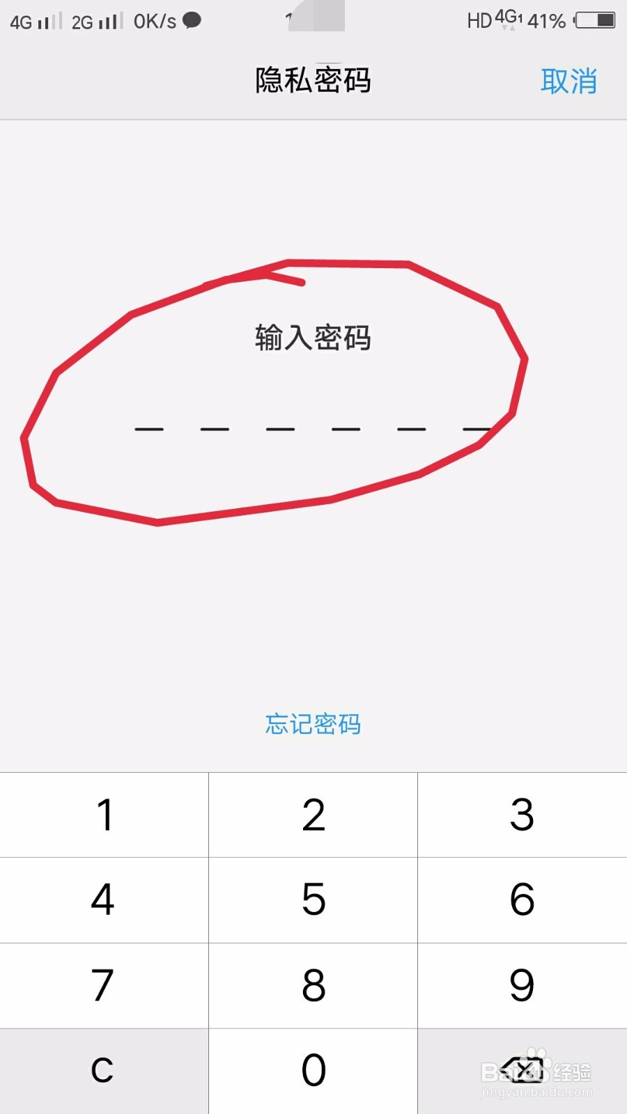 vivo手机怎么给app应用加密