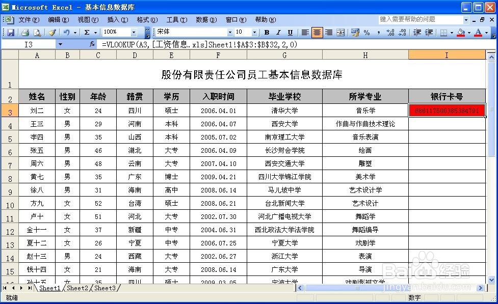 Excel如何按名字提取另一张表上数据(跨表查询)