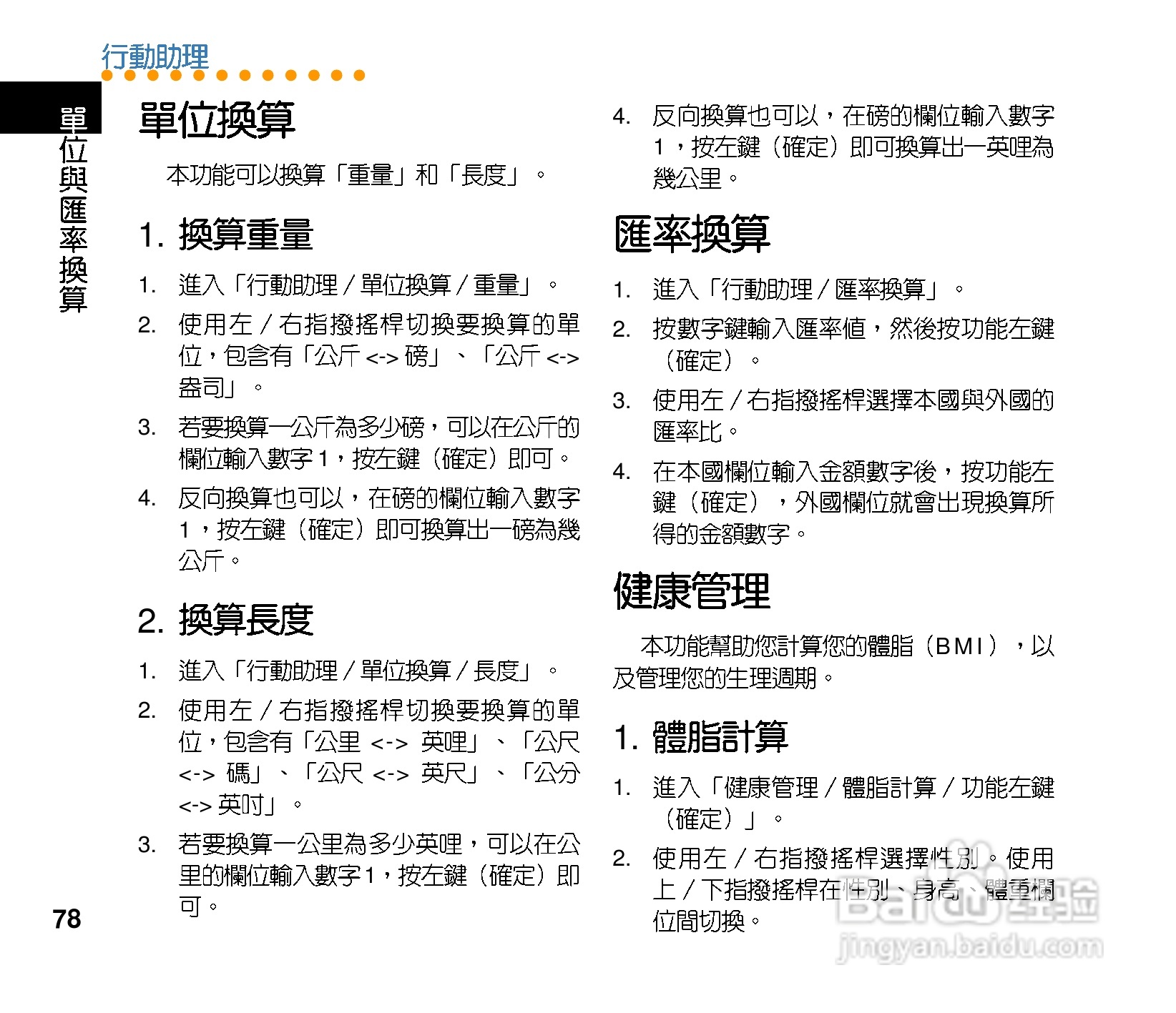 华硕手机V80型说明书:[8]