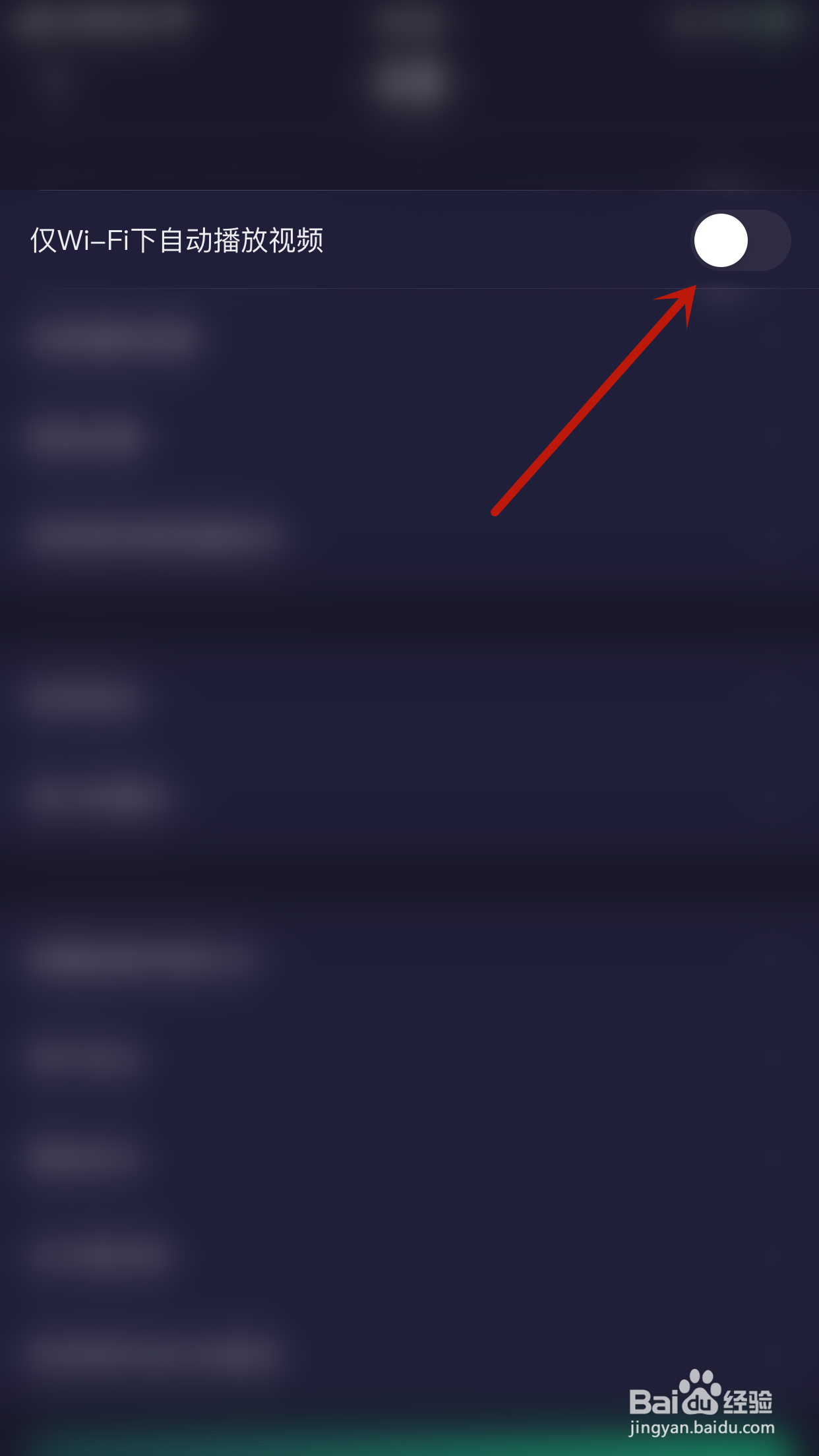 扩列如何开启仅Wi-Fi下自动播放视频