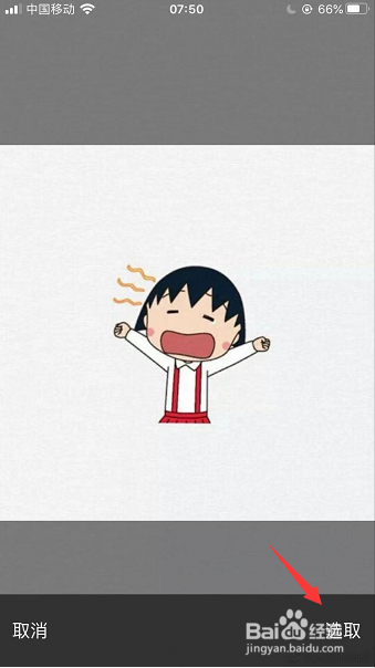 吾记怎么更换背景图