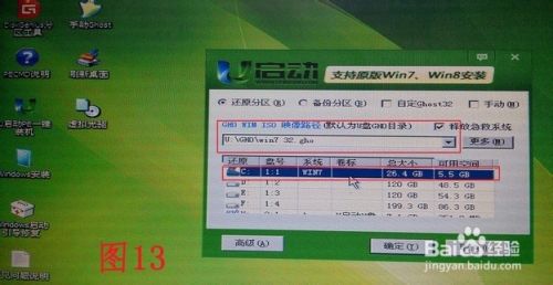 用U盘装win7/win8系统图文并茂步骤