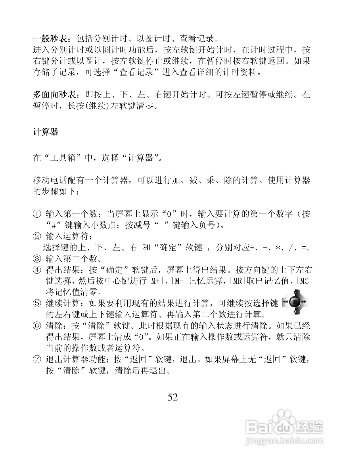 创维T600手机使用说明书:[6]