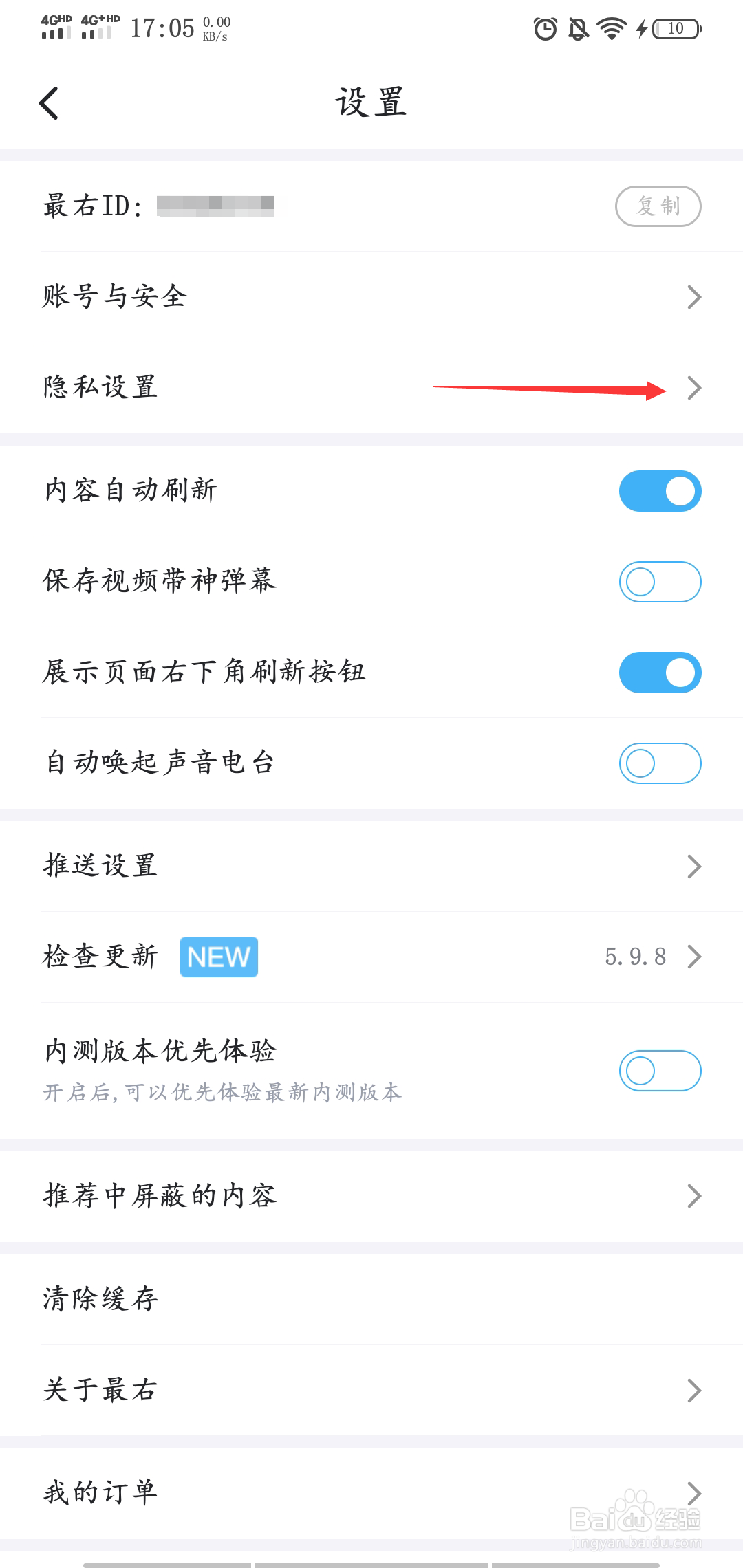 最右app如何设置谁可以私信我