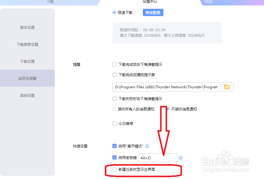 迅雷怎么设置新建任务时不显示主界面