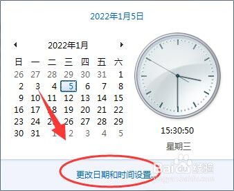 笔记本电脑怎样修改系统时间？