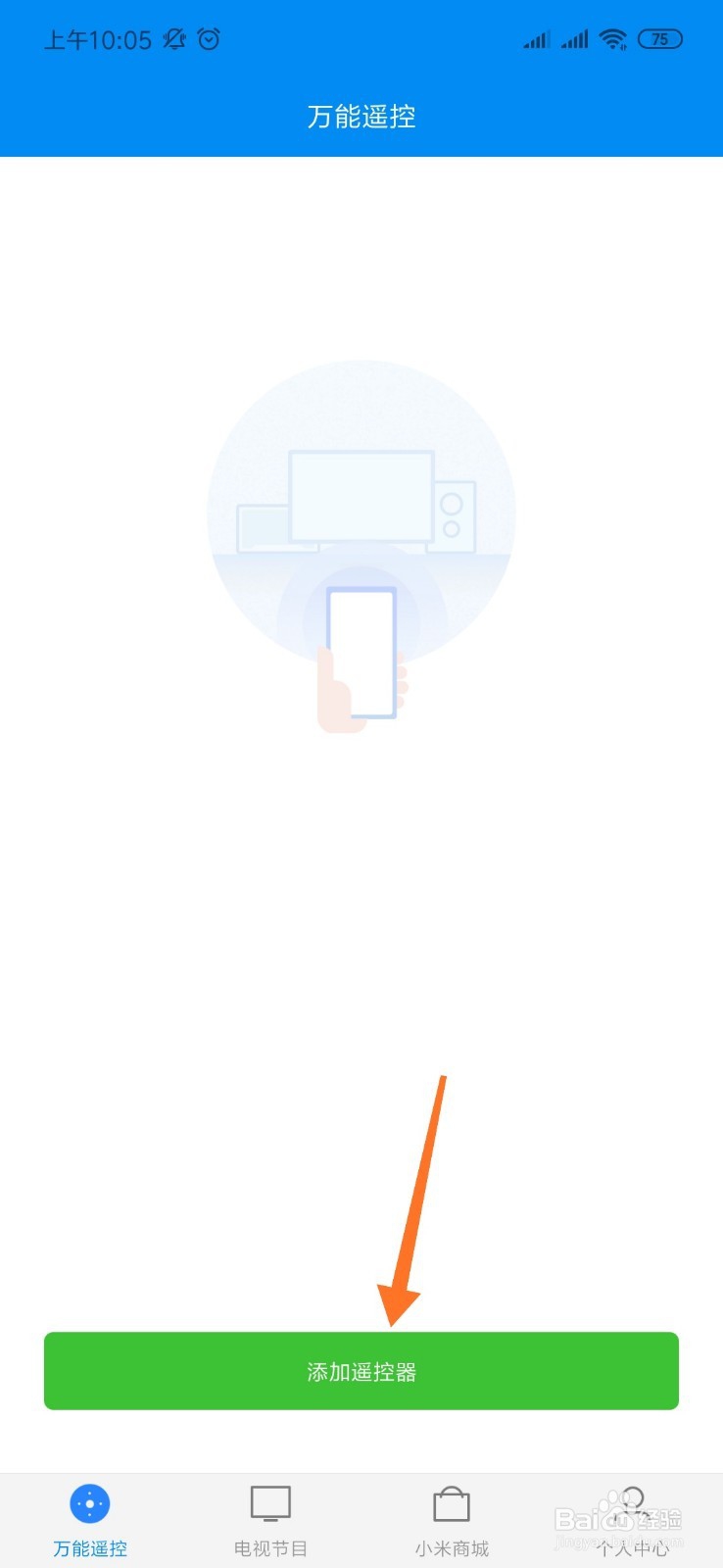 如何使用手机控制空调