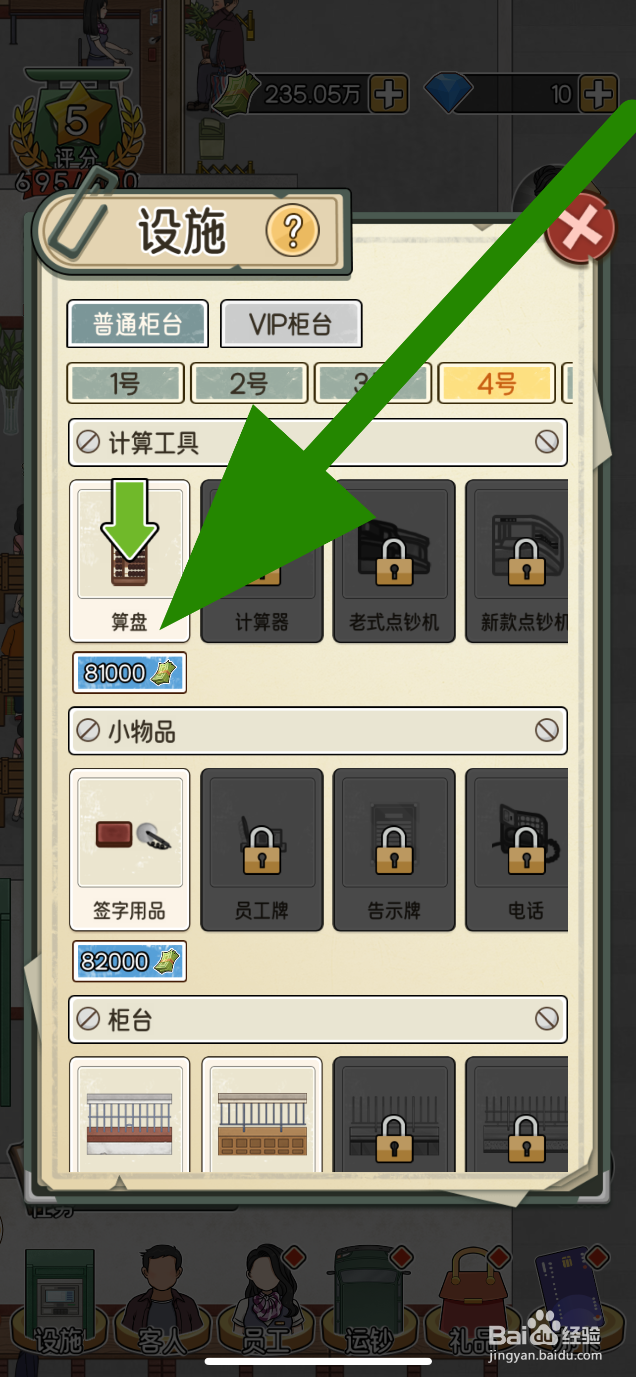 《我的亿万富翁之路》怎么解锁算盘