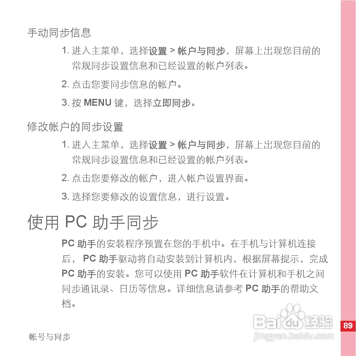 华为手机C8600型使用说明书:[10]