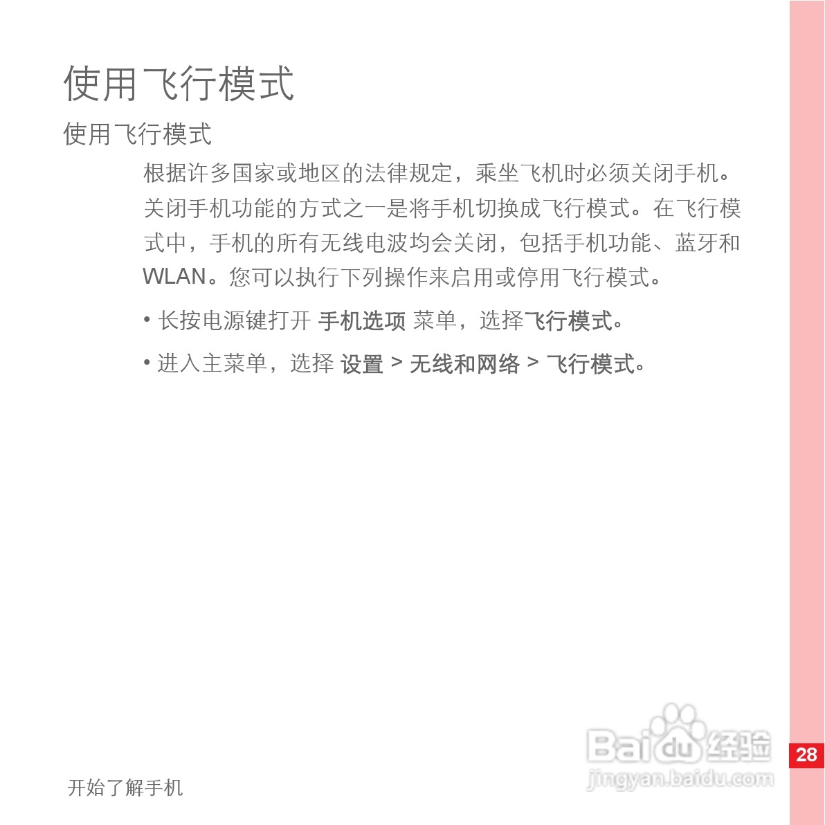华为手机U8500型使用说明书:[4]