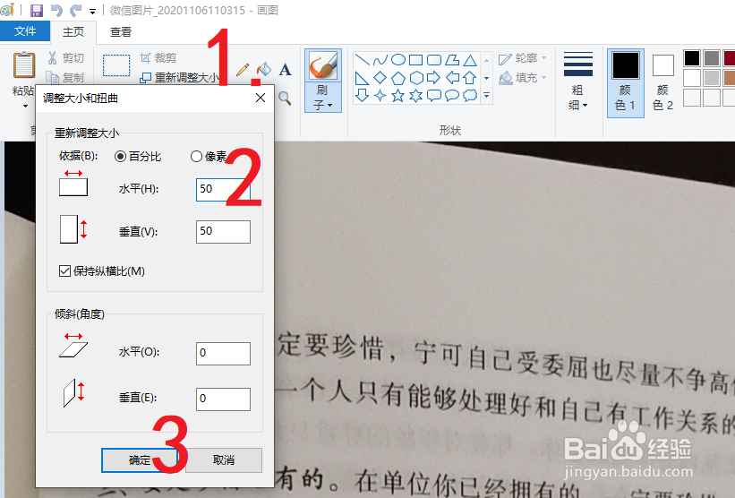 图片怎么调整大小?笔记本电脑里有画图软件吗?
