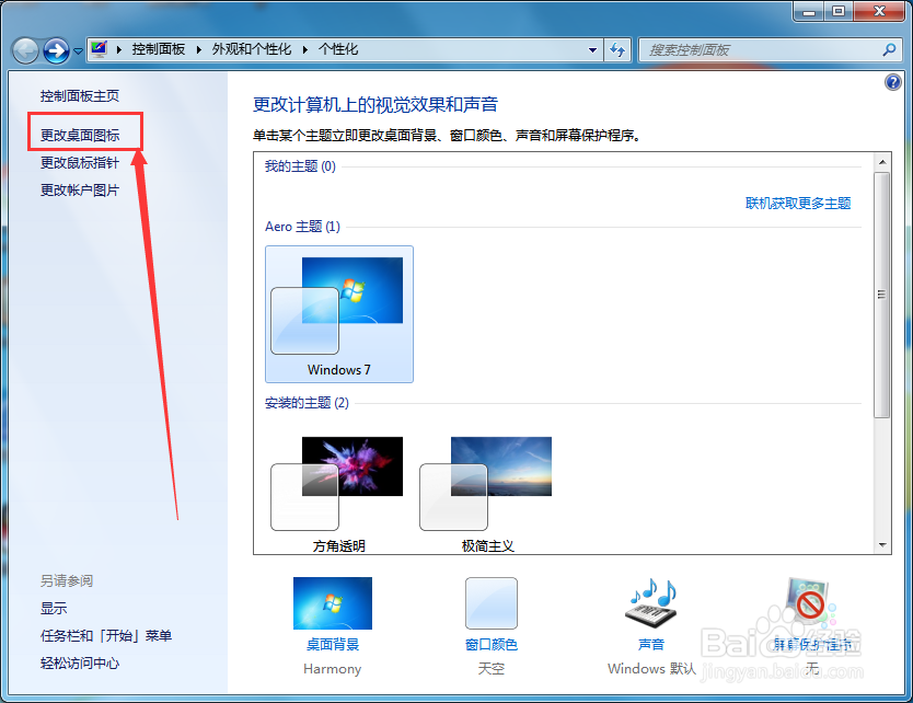 win7电脑桌面如何找回回收站