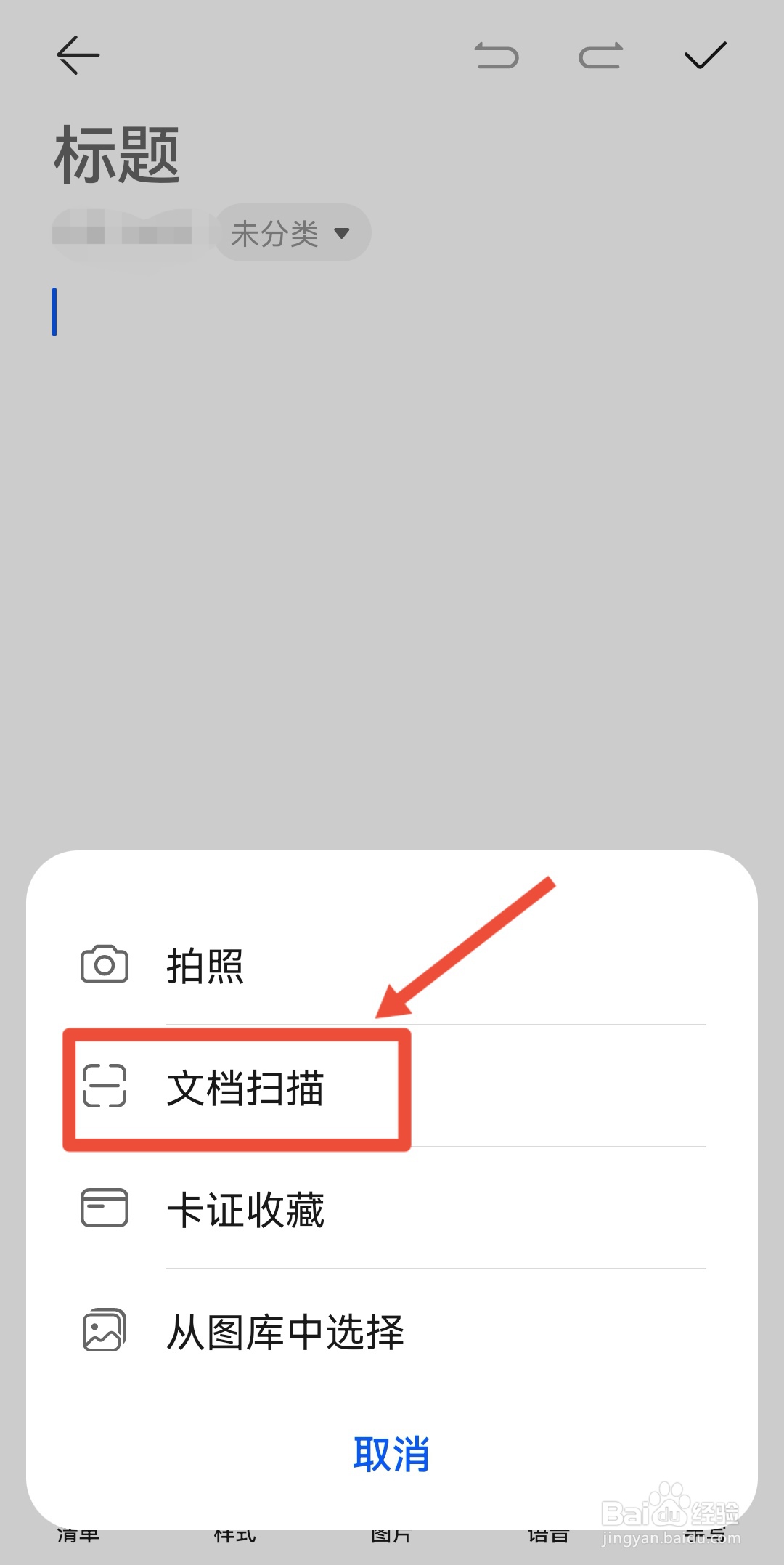 手机上怎么扫描照片成为电子版