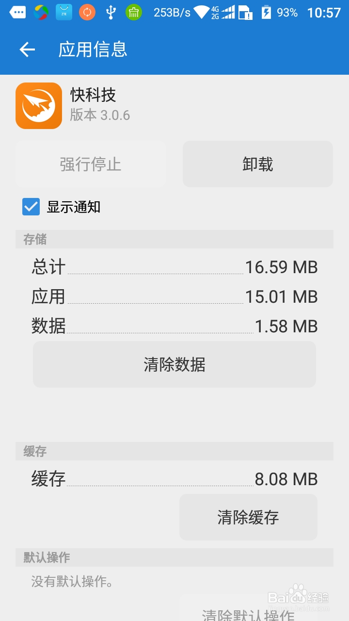 手机如何批量卸载软件或删除APP