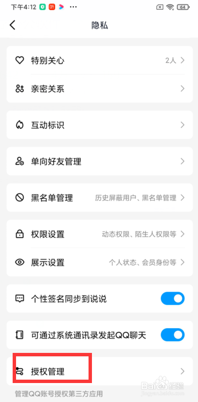 如何解除QQ授权的应用