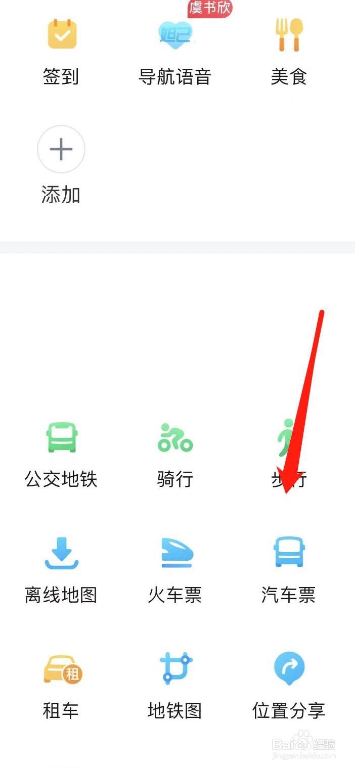 怎样在腾讯地图查看汽车票