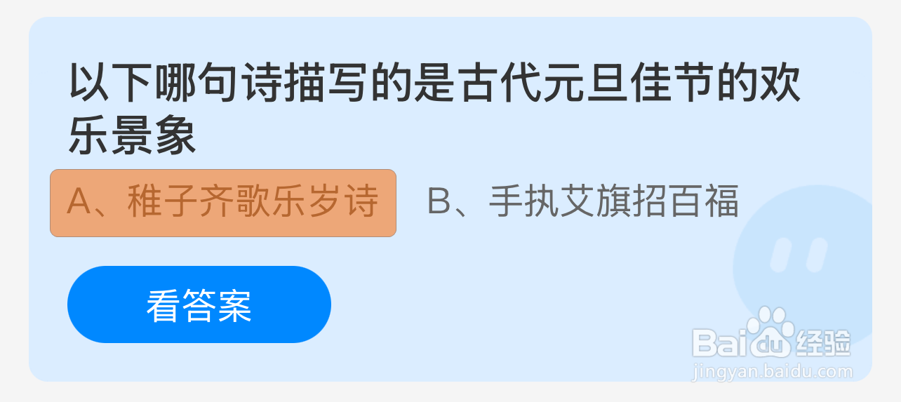 蚂蚁庄园2025年1月1日的最新答案是什么呢？