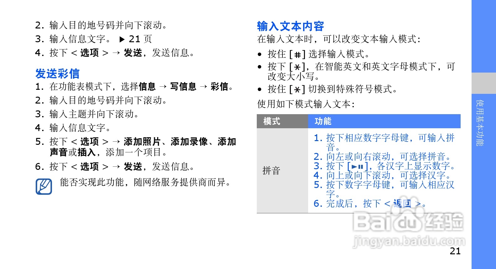 三星SCH-M609手机使用说明书:[3]