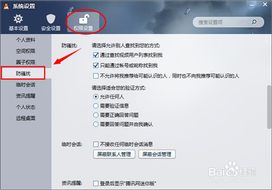 怎么设置QQ好友添加要求验证,不允许添加好友