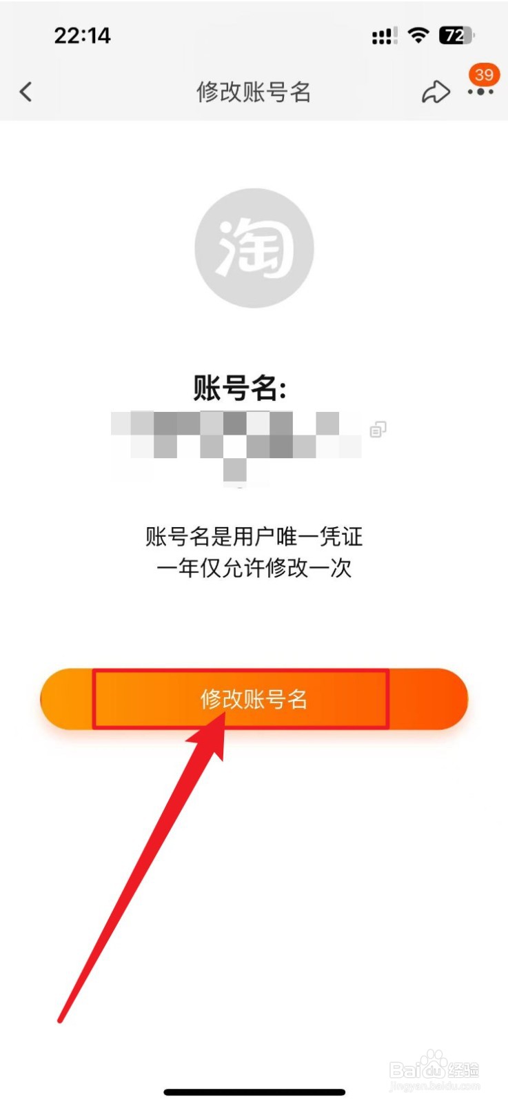 如何修改淘宝会员名？