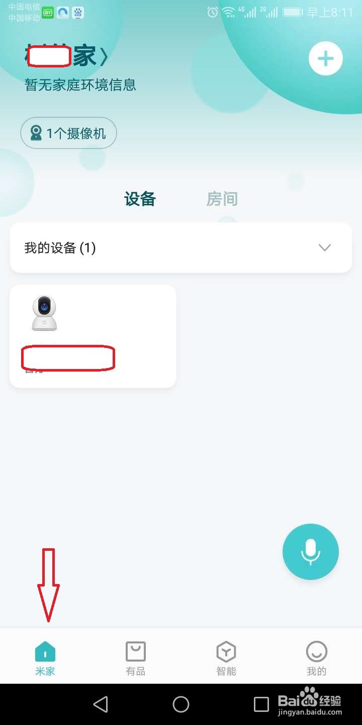 小米摄像机怎么打开相册？