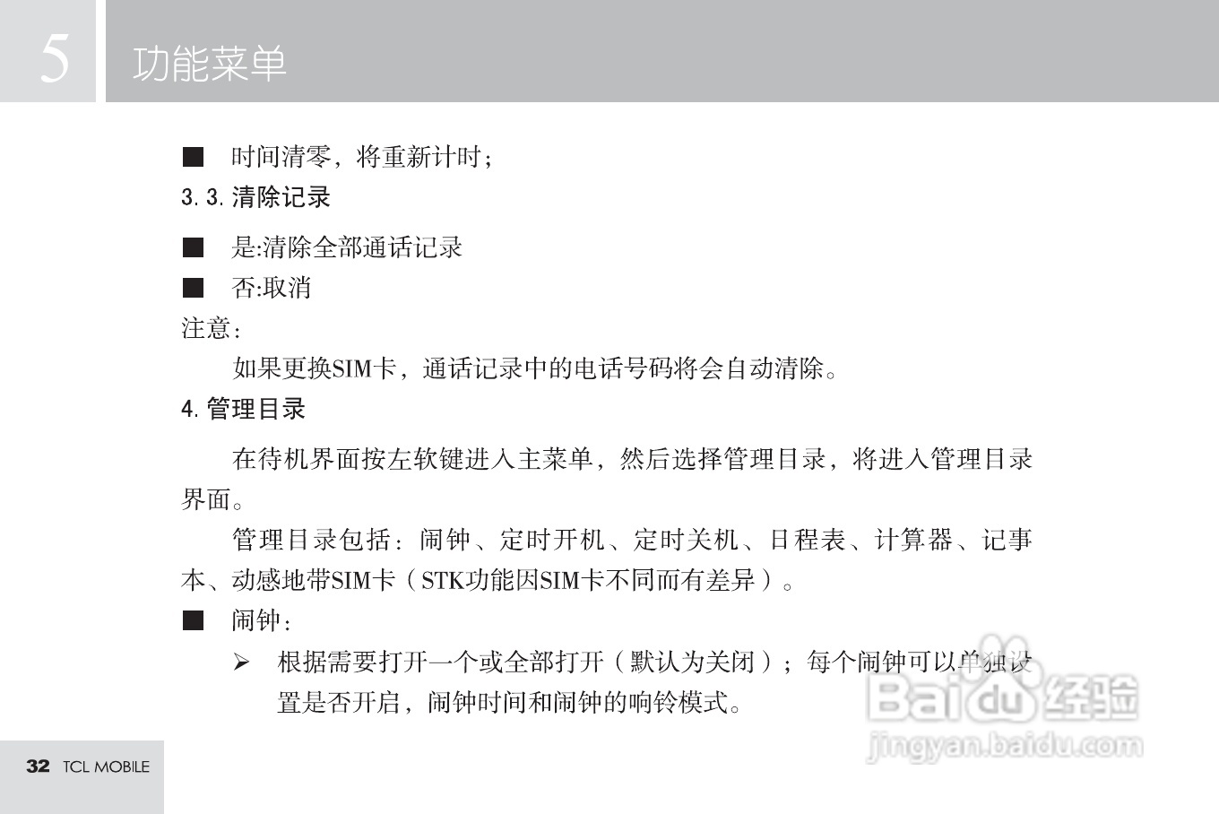 TCL T16手机使用说明书:[4]