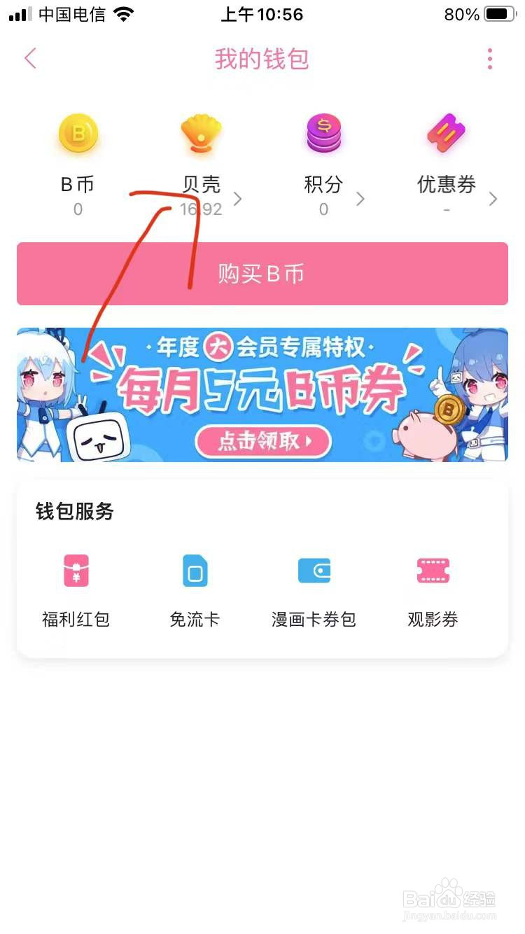 B站的UP主收益如何提现？