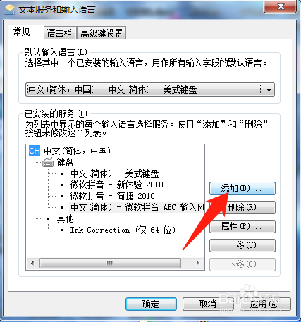 win7怎么添加搜狗输入法