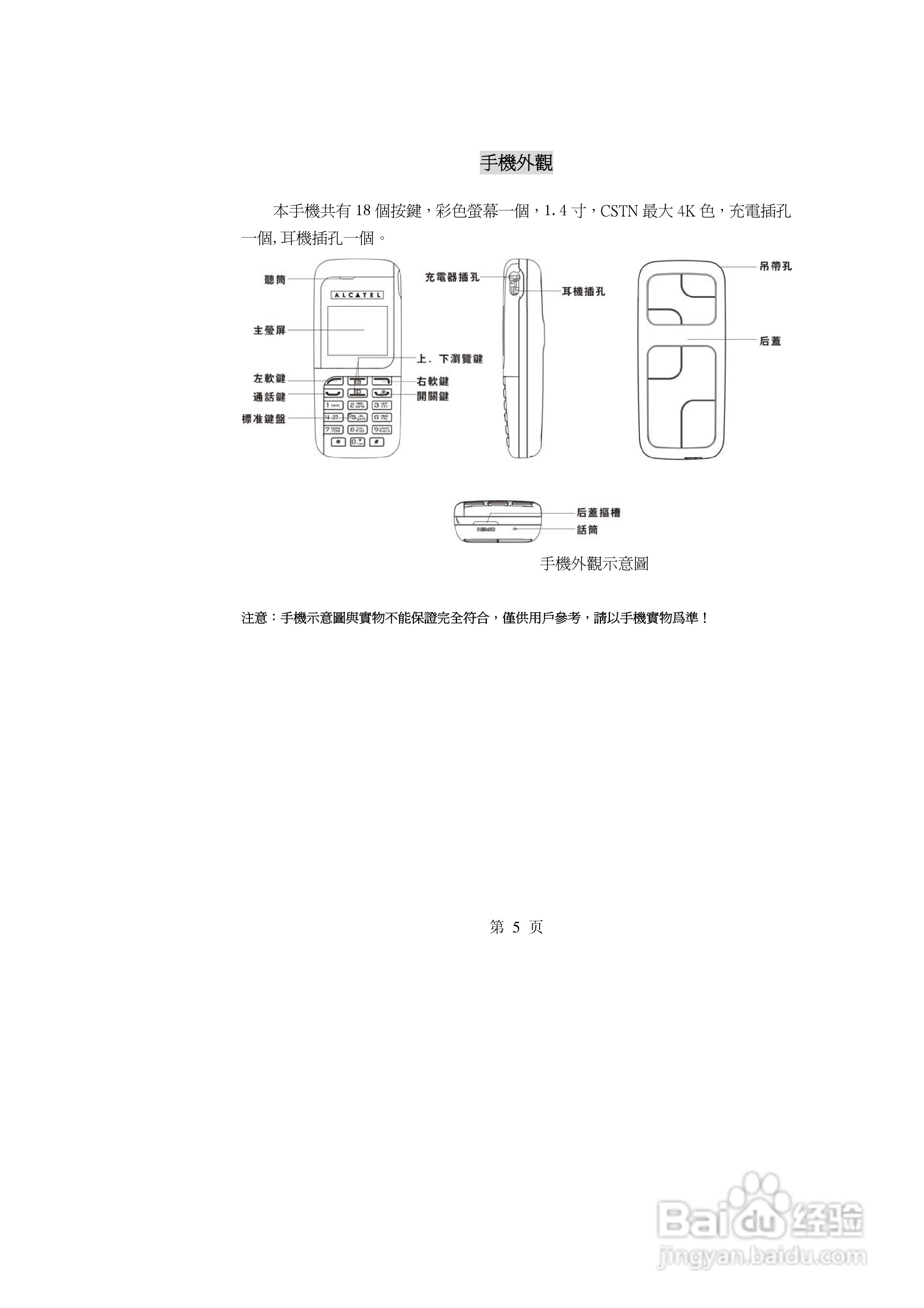阿尔卡特OT-E205C手机使用说明书:[1]