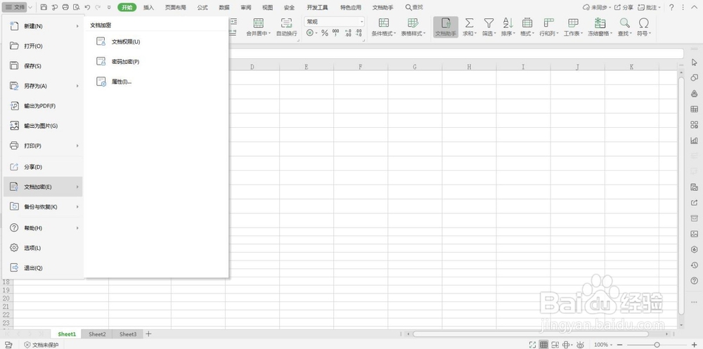 Excel怎么设置密码
