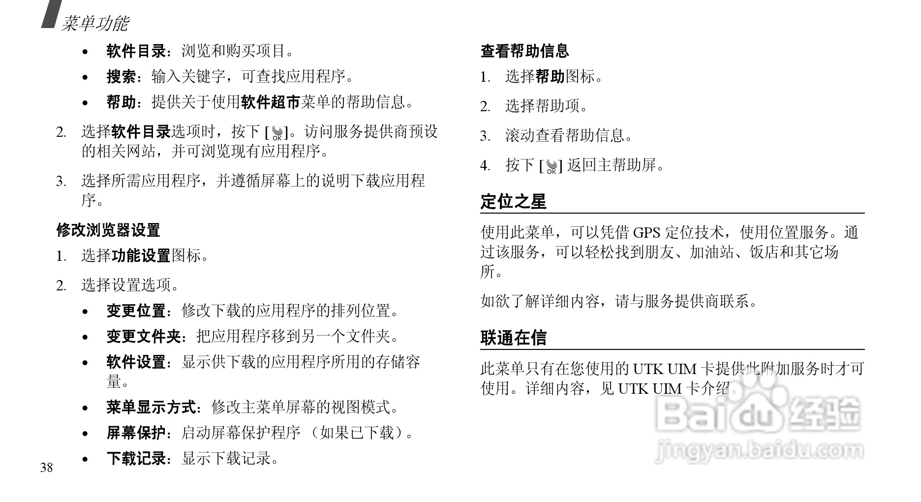 三星SCH-E239手机使用说明书:[4]