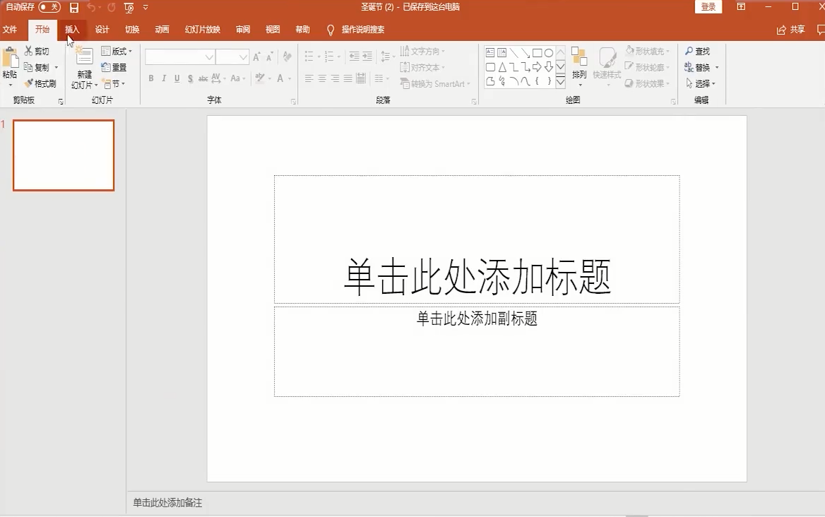 圣诞节PPT课件怎么做
