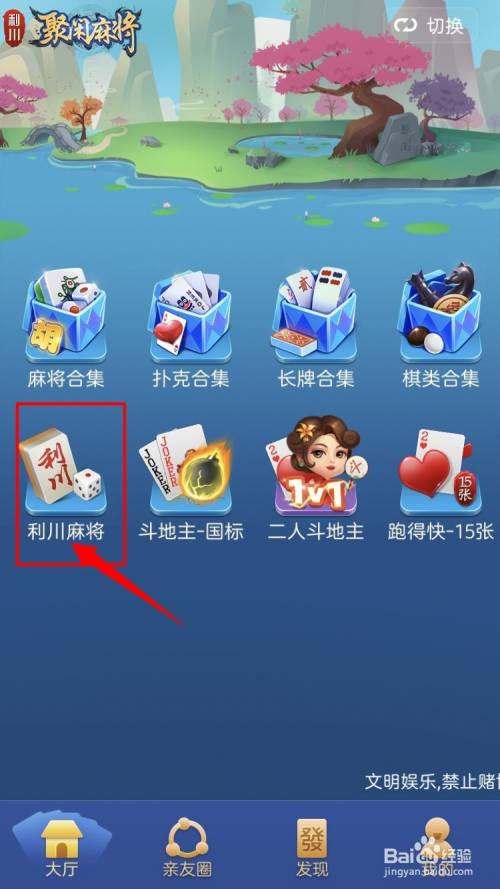 聚闲麻将——湖北利川麻将玩法配置