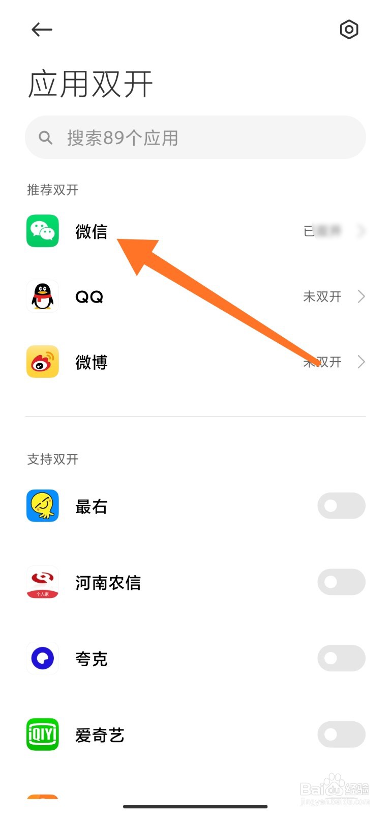 手机微信分身怎么操作