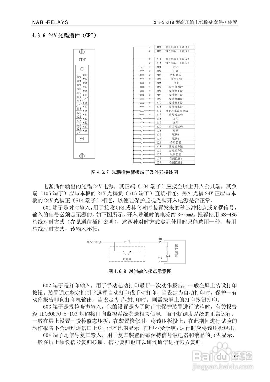南瑞RCS-953TM型高压输电线路成套保护装置技术说明书:[5]
