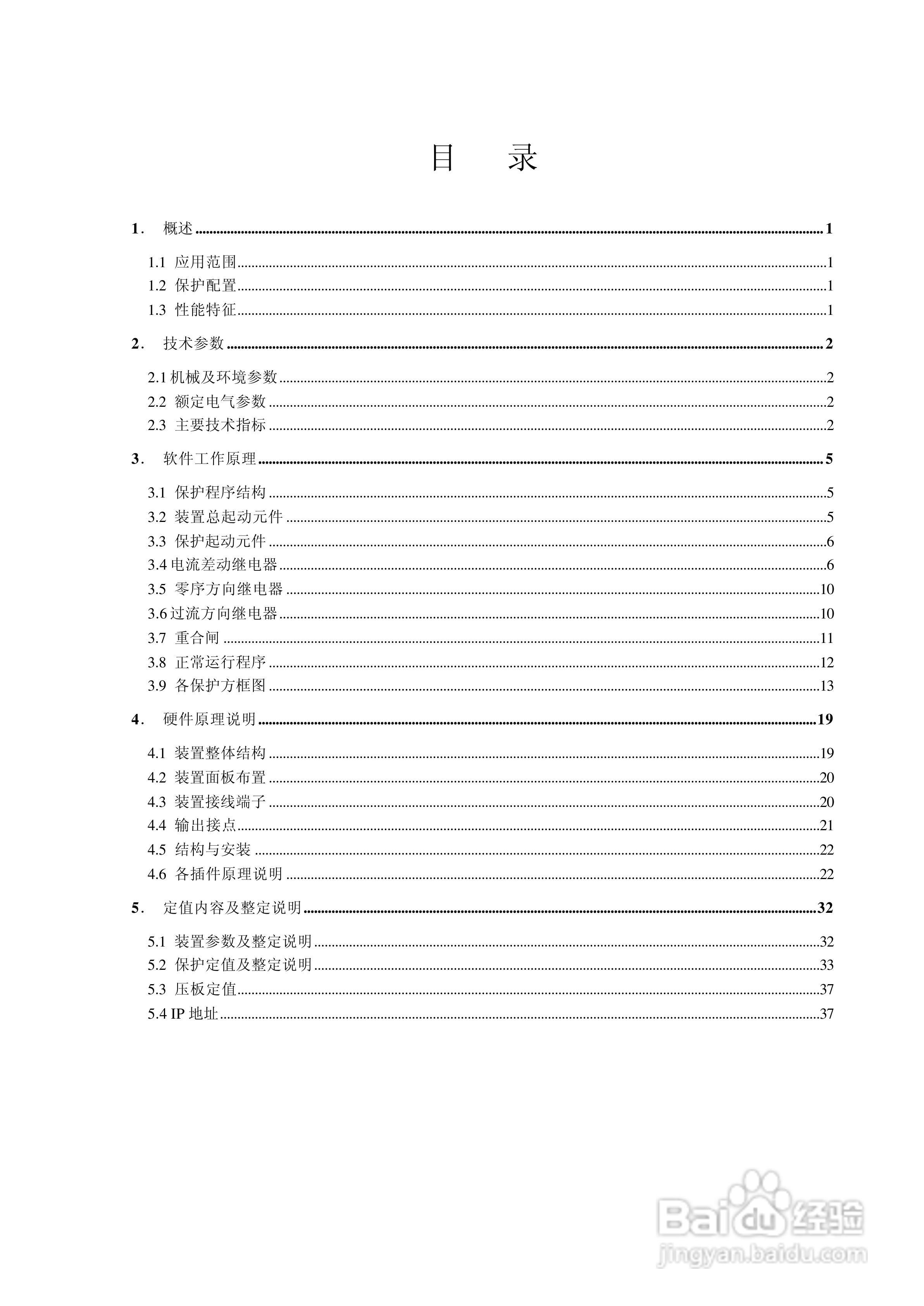 南瑞RCS-943L型高压输电线路成套保护装置技术说明书:[1]
