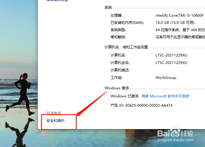 如何查看电脑的安全信息？