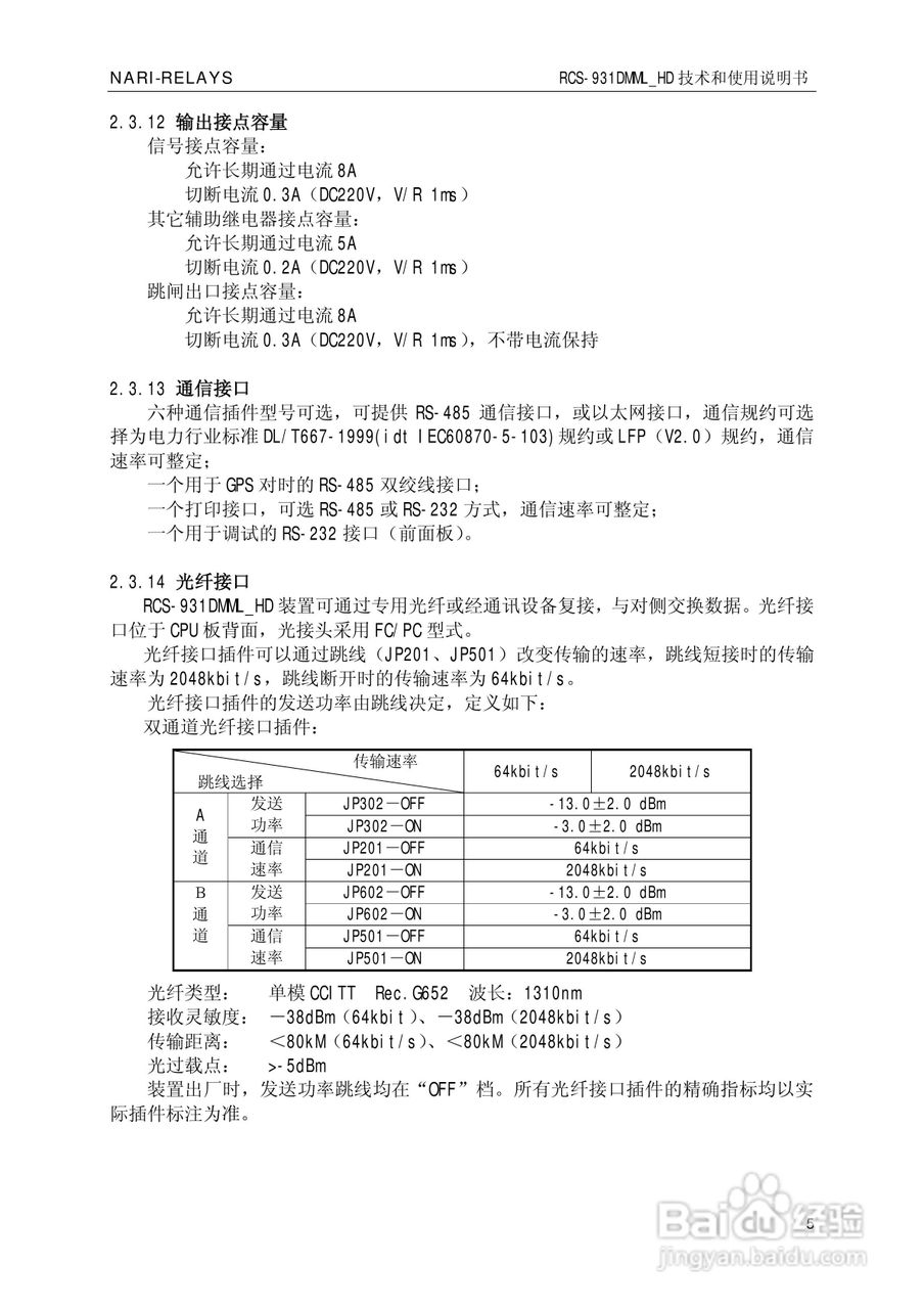 南瑞RCS-931DMML_HD型超高压线路成套保护装置使用说明:[1]