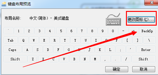 W7系统如何设置个性化的输入图标