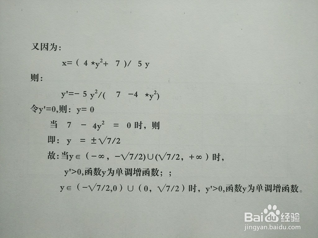 导数知识画隐函数4y^2-5xy+7=0的图像