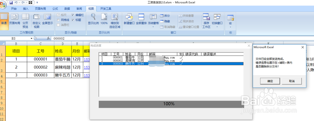 邮件发送工资条(无纸化办公)