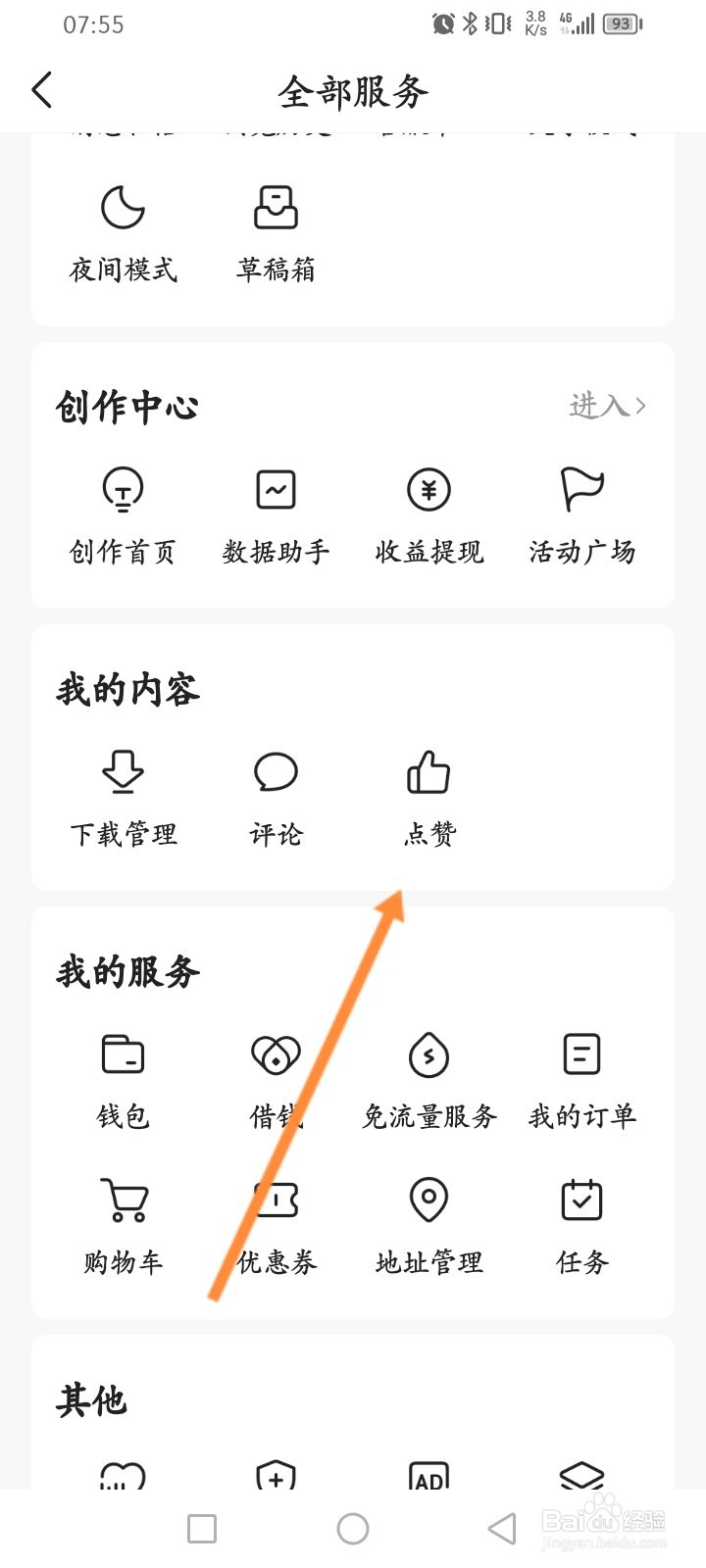 今日头条怎么查看个人的历史点赞记录
