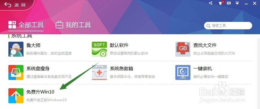 360免费升Win10在哪怎么用