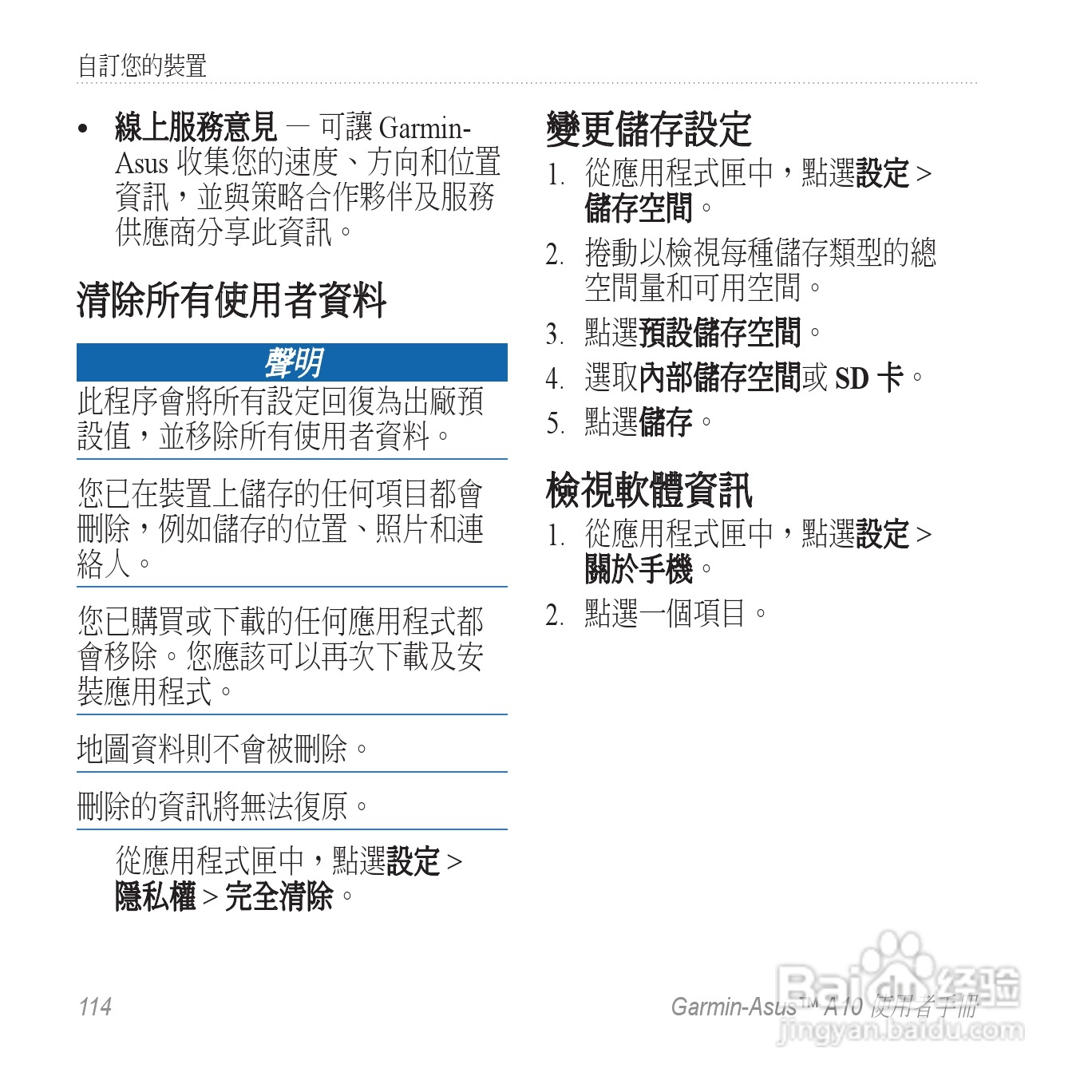 华硕Garmin-Asus A10手机使用说明书:[12]